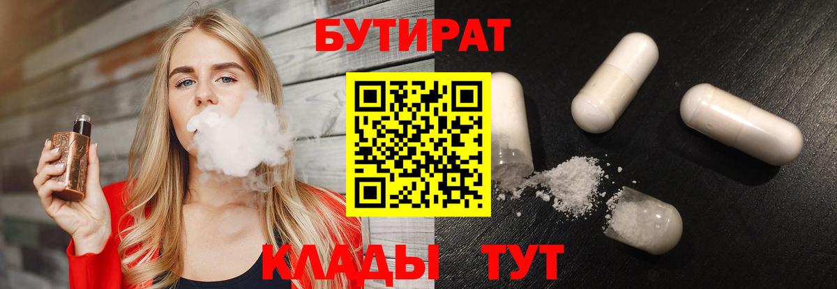 Дедовск  БУТИРАТ оксибутират  Бутират  Вход с VPN 