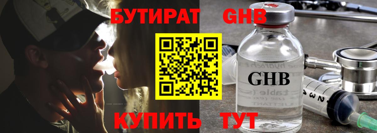 БУТИРАТ бутик Дедовск