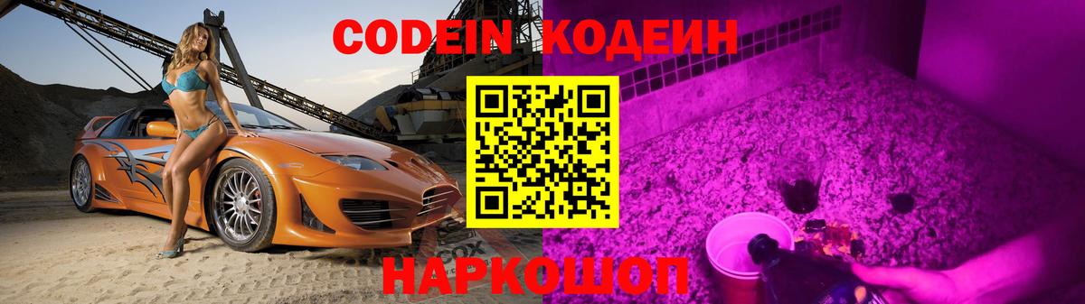 Дедовск  Кодеиновый сироп Lean Purple Drank  Вход с VPN 