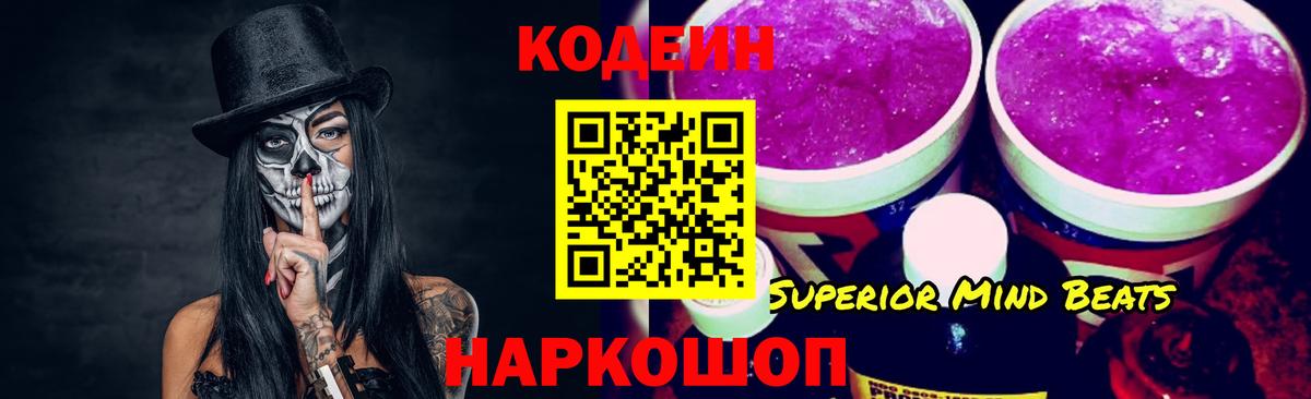 Кодеиновый сироп Lean напиток Lean (лин) Дедовск