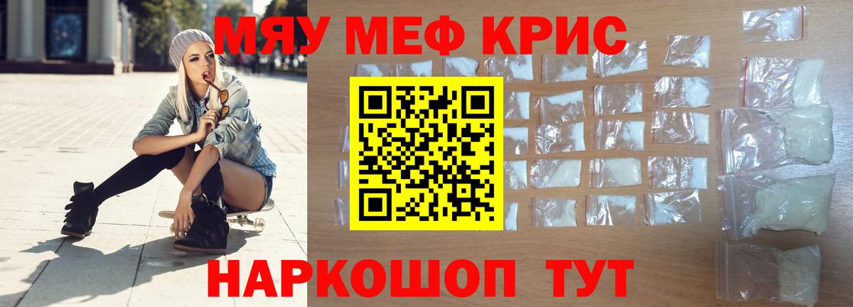 МЕФ  МЕФ mephedrone  Дедовск  Вход с VPN  МЯУ-МЯУ кристаллы 