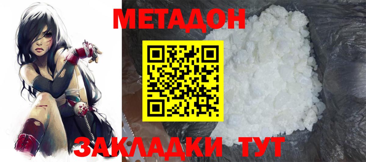 МЕТАДОН мёд Дедовск