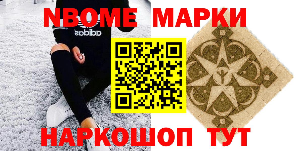 Марки N-bome 1,8мг Дедовск